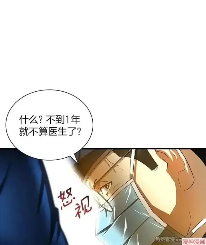 漫画《AI神医的诞生》第72话第99张图