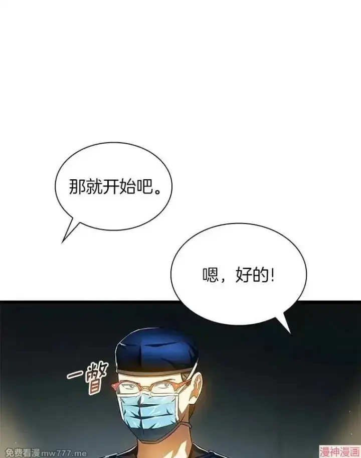 《AI神医的诞生》第73话图10