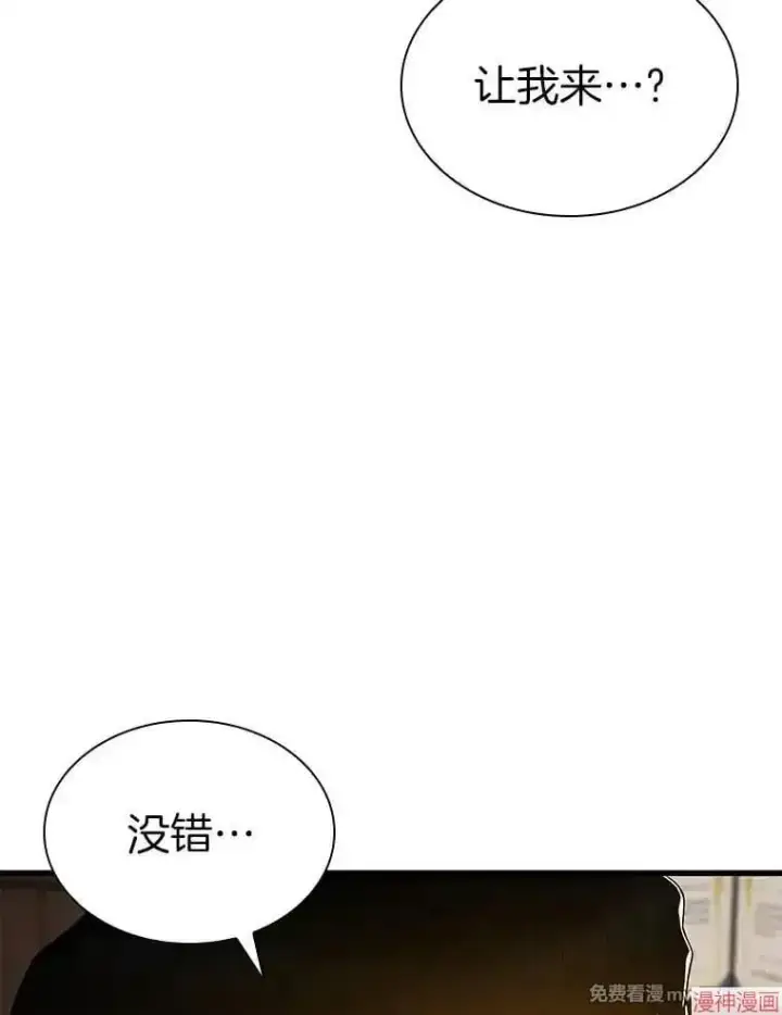 《AI神医的诞生》第73话图101