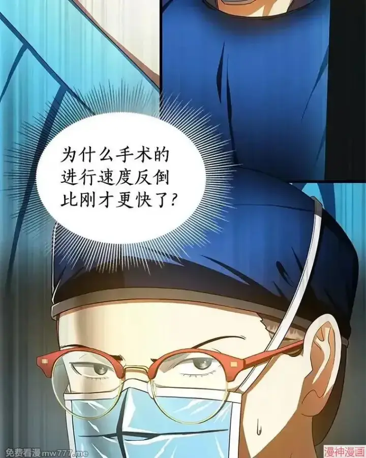 《AI神医的诞生》第73话图23