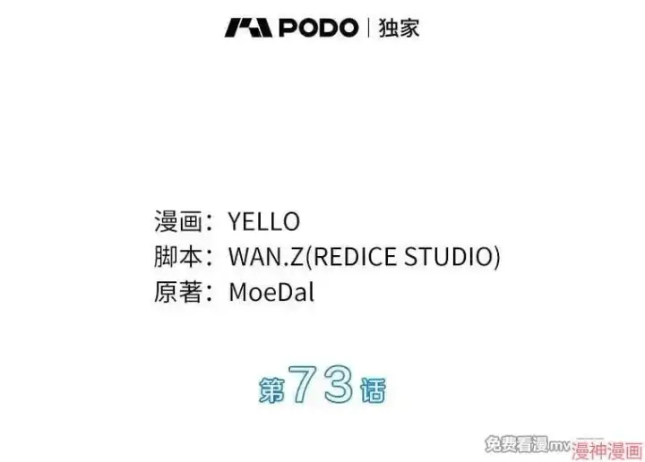 《AI神医的诞生》第73话图3