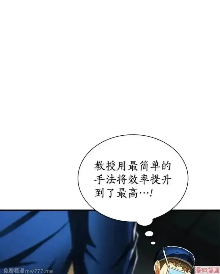 《AI神医的诞生》第73话图31