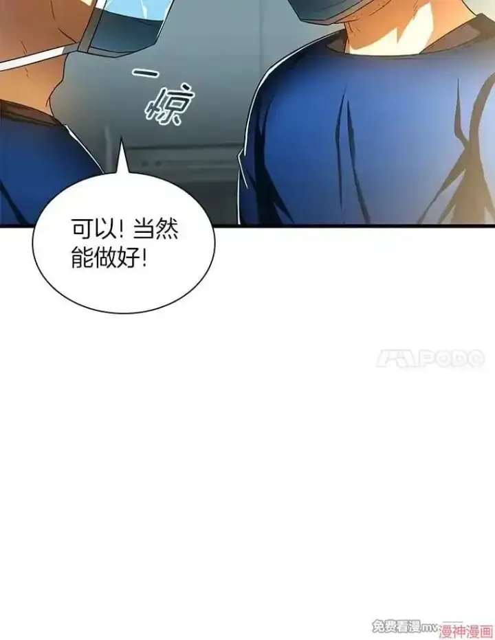 《AI神医的诞生》第73话图42