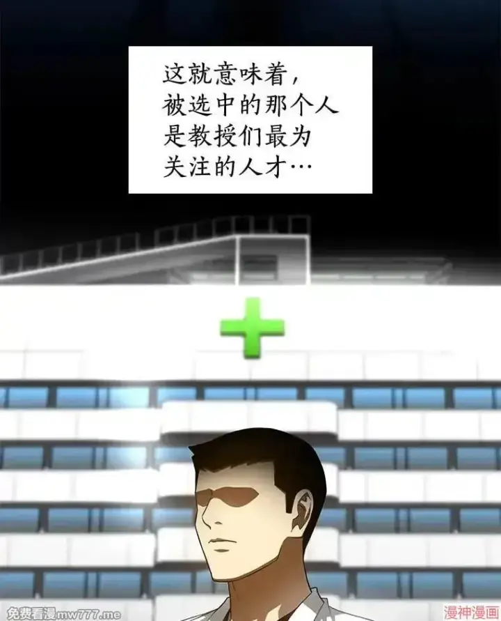 《AI神医的诞生》第73话图53