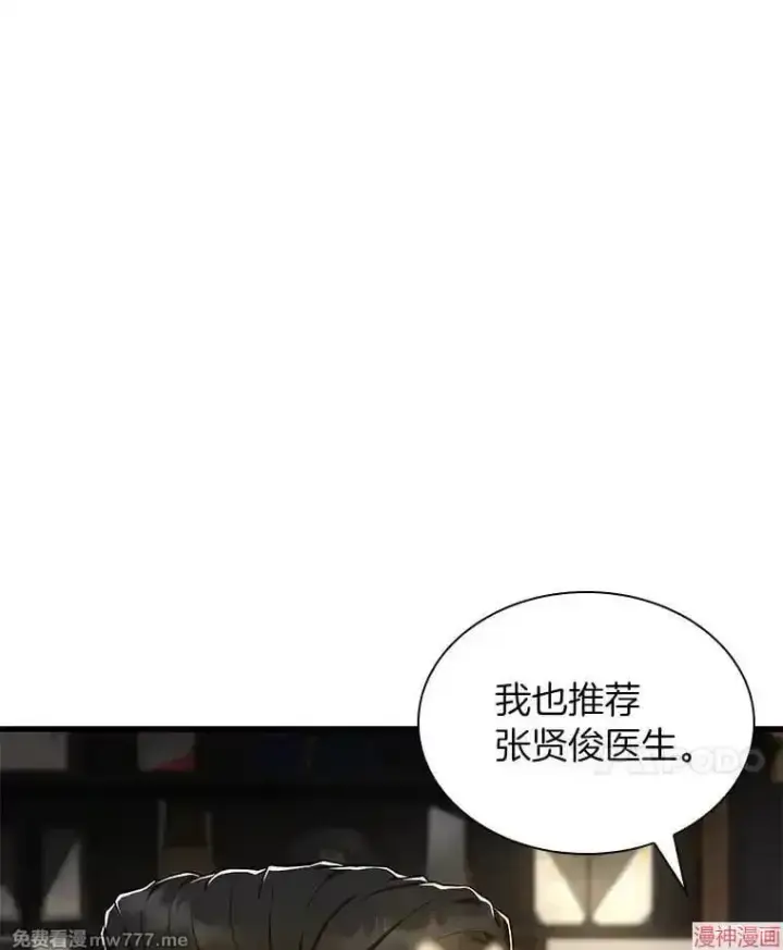 《AI神医的诞生》第73话图66
