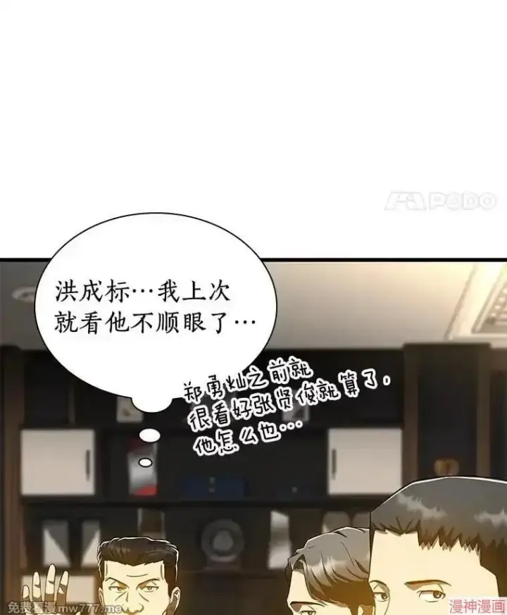 《AI神医的诞生》第73话图70