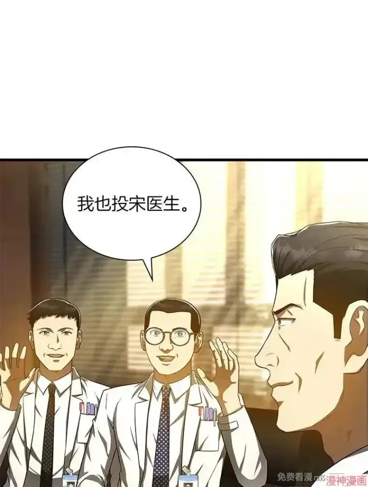 《AI神医的诞生》第73话图72