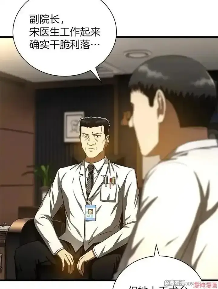 《AI神医的诞生》第73话图74