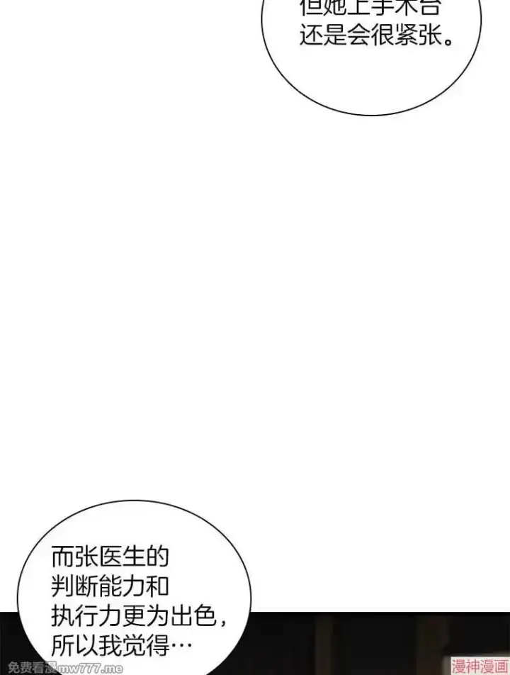 《AI神医的诞生》第73话图75