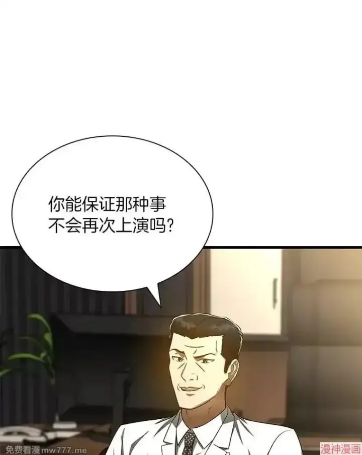 《AI神医的诞生》第73话图79