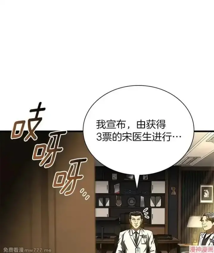 《AI神医的诞生》第73话图86
