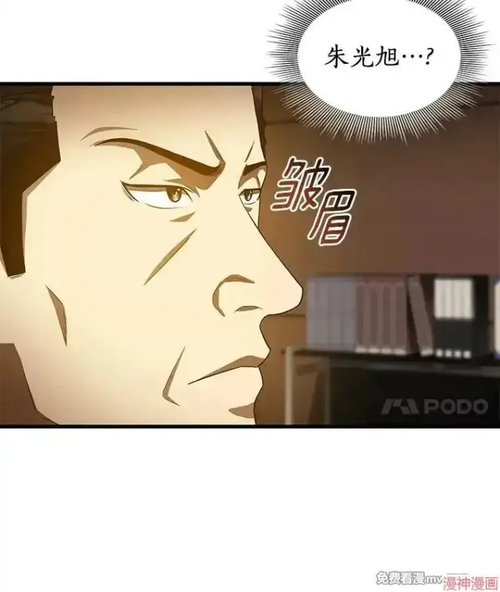 《AI神医的诞生》第73话图90