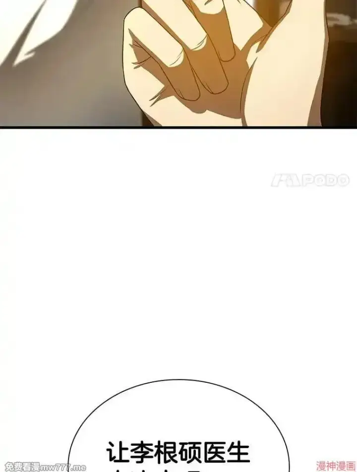 《AI神医的诞生》第73话图97