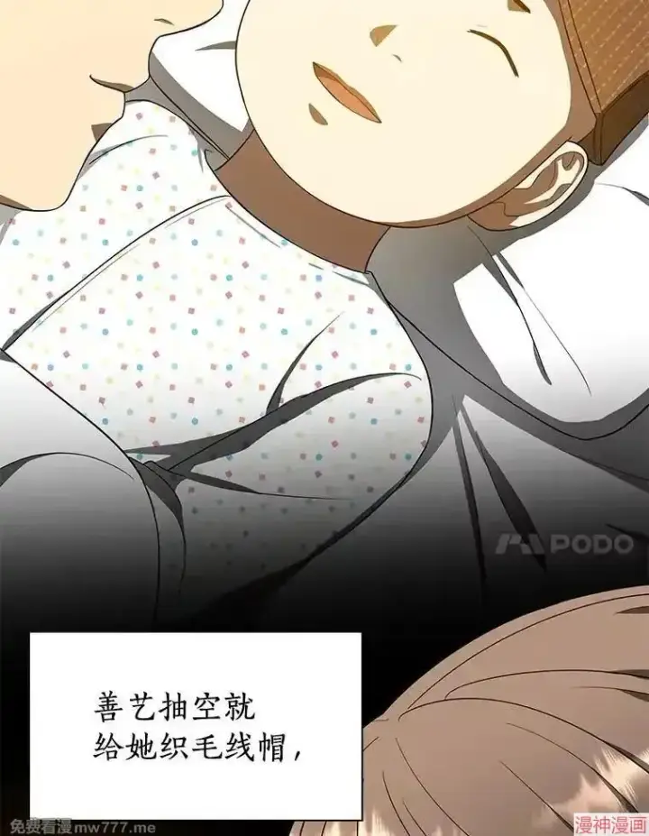 漫画《AI神医的诞生》第74话第112张图