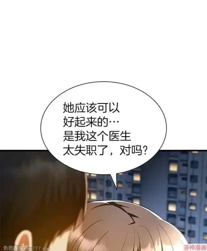 漫画《AI神医的诞生》第74话第125张图