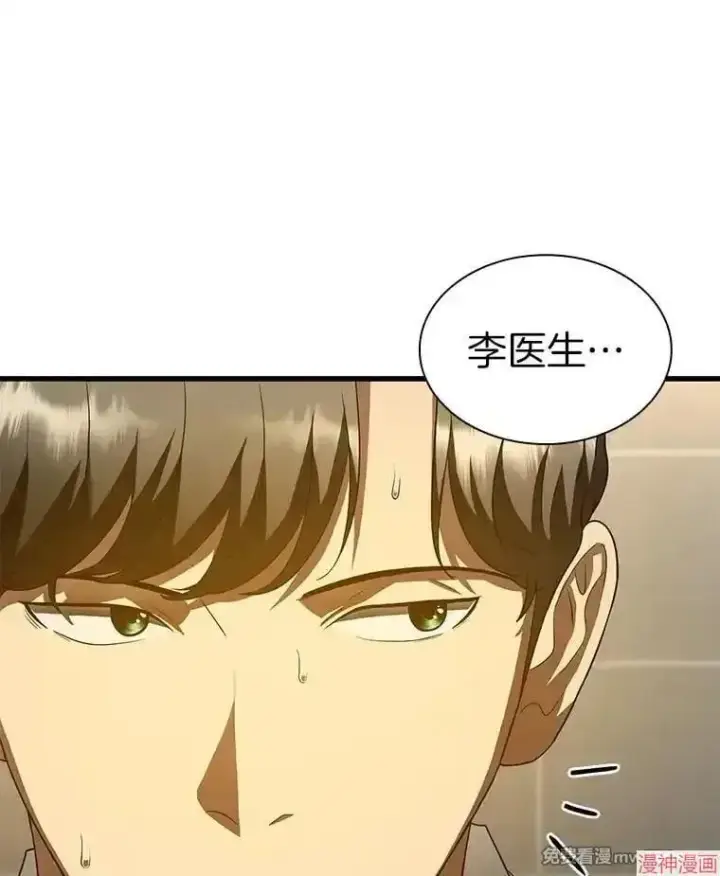 漫画《AI神医的诞生》第74话第14张图