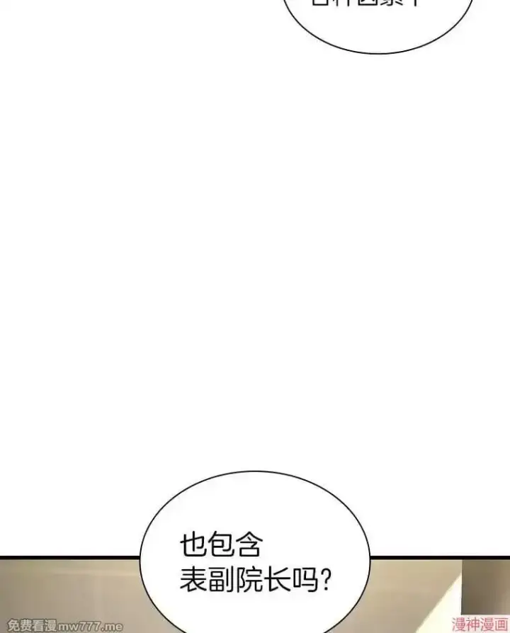 漫画《AI神医的诞生》第74话第21张图
