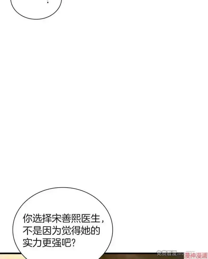 漫画《AI神医的诞生》第74话第23张图