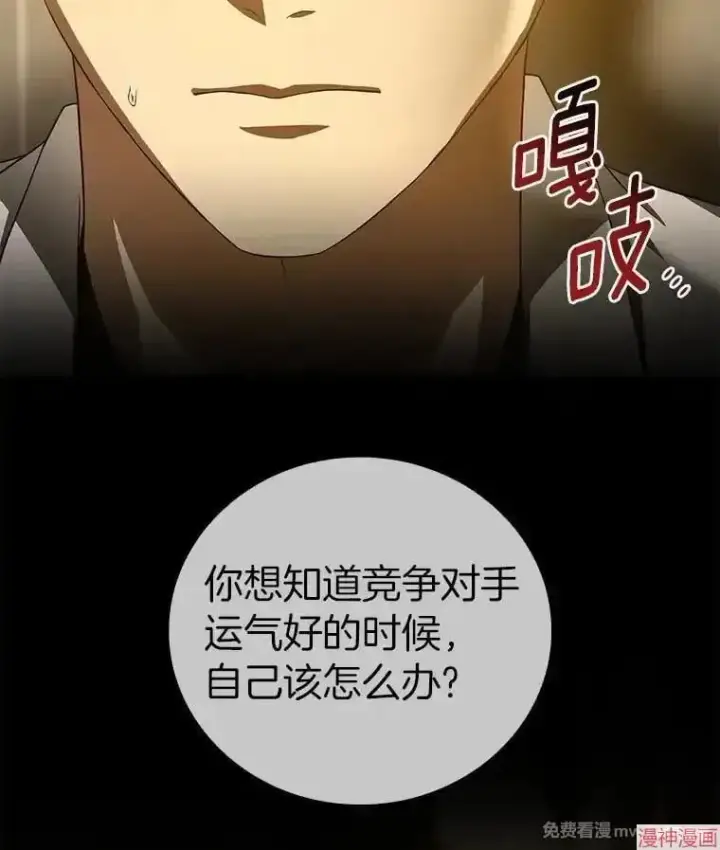 漫画《AI神医的诞生》第74话第33张图