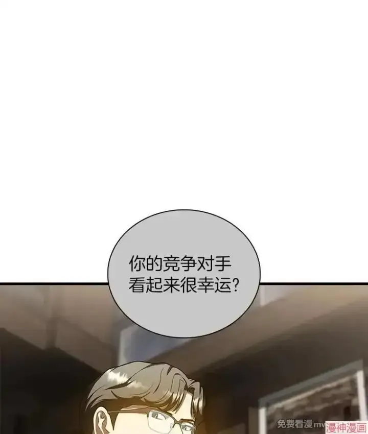 漫画《AI神医的诞生》第74话第38张图
