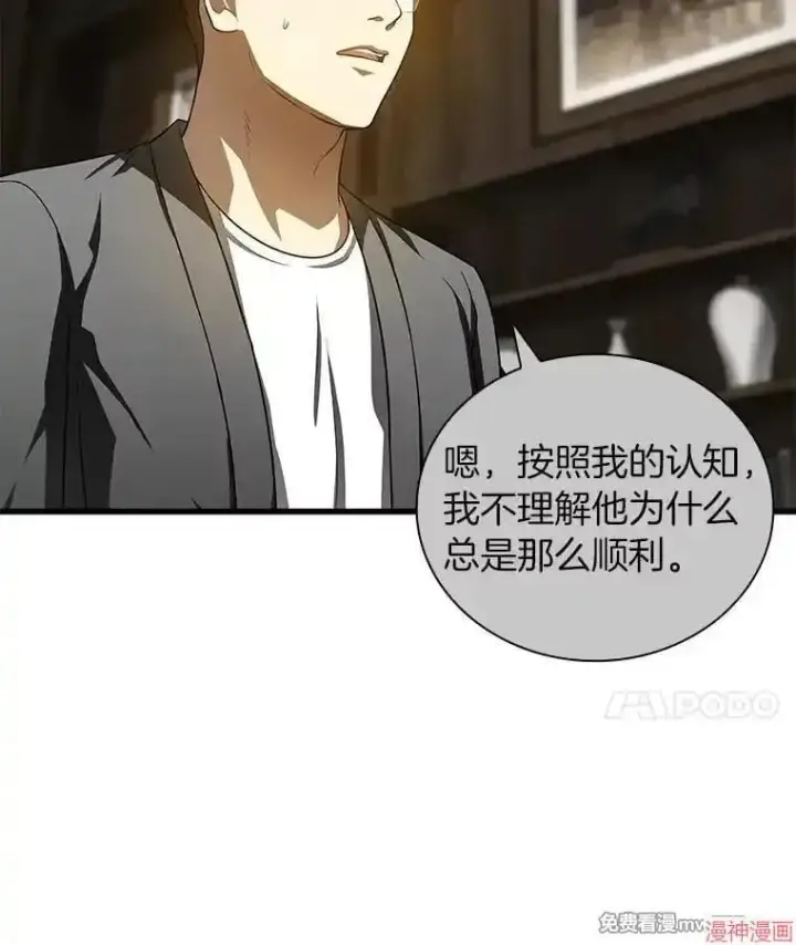漫画《AI神医的诞生》第74话第39张图