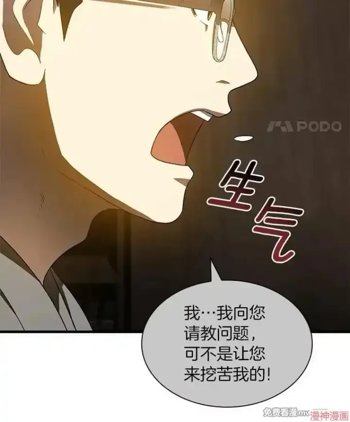 漫画《AI神医的诞生》第74话第43张图