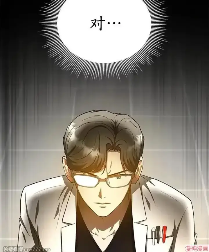 漫画《AI神医的诞生》第74话第59张图