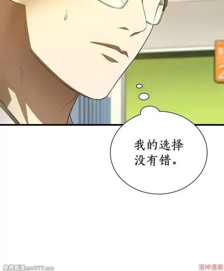 漫画《AI神医的诞生》第74话第62张图