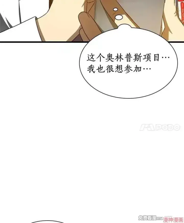 漫画《AI神医的诞生》第74话第75张图