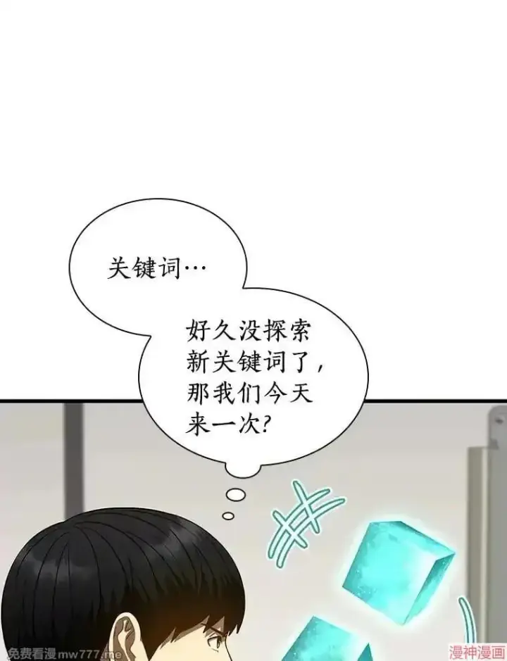 漫画《AI神医的诞生》第74话第78张图