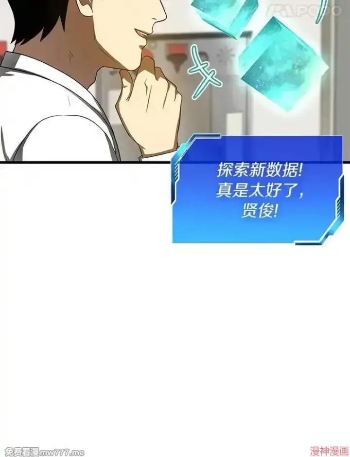 漫画《AI神医的诞生》第74话第79张图