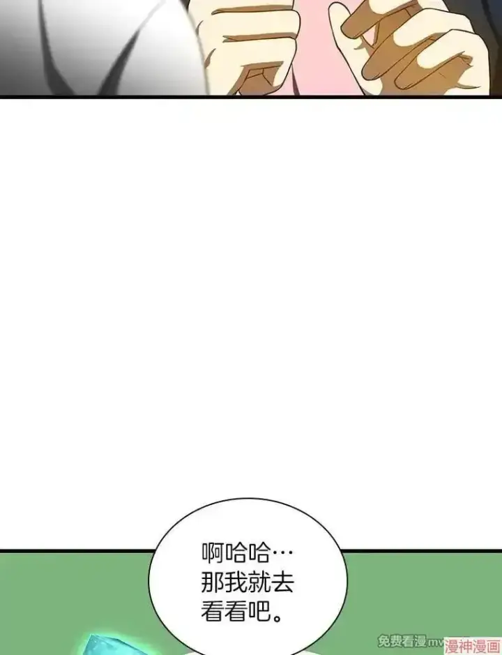 漫画《AI神医的诞生》第74话第83张图