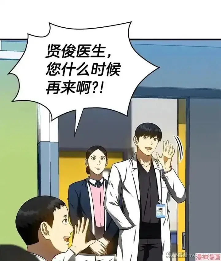 漫画《AI神医的诞生》第74话第86张图