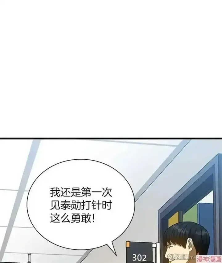 漫画《AI神医的诞生》第74话第88张图