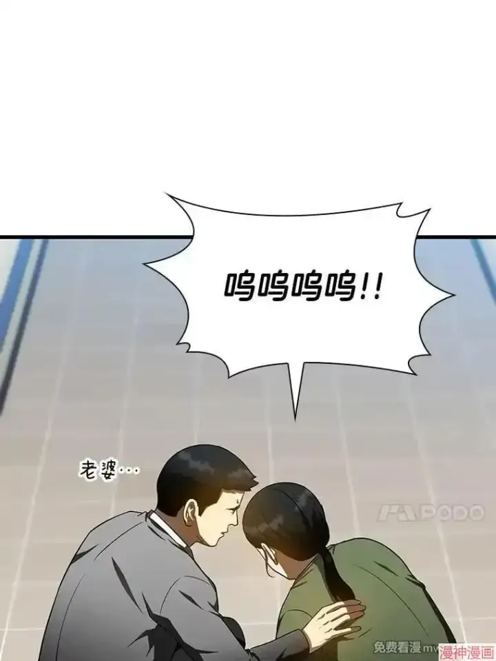 漫画《AI神医的诞生》第74话第92张图