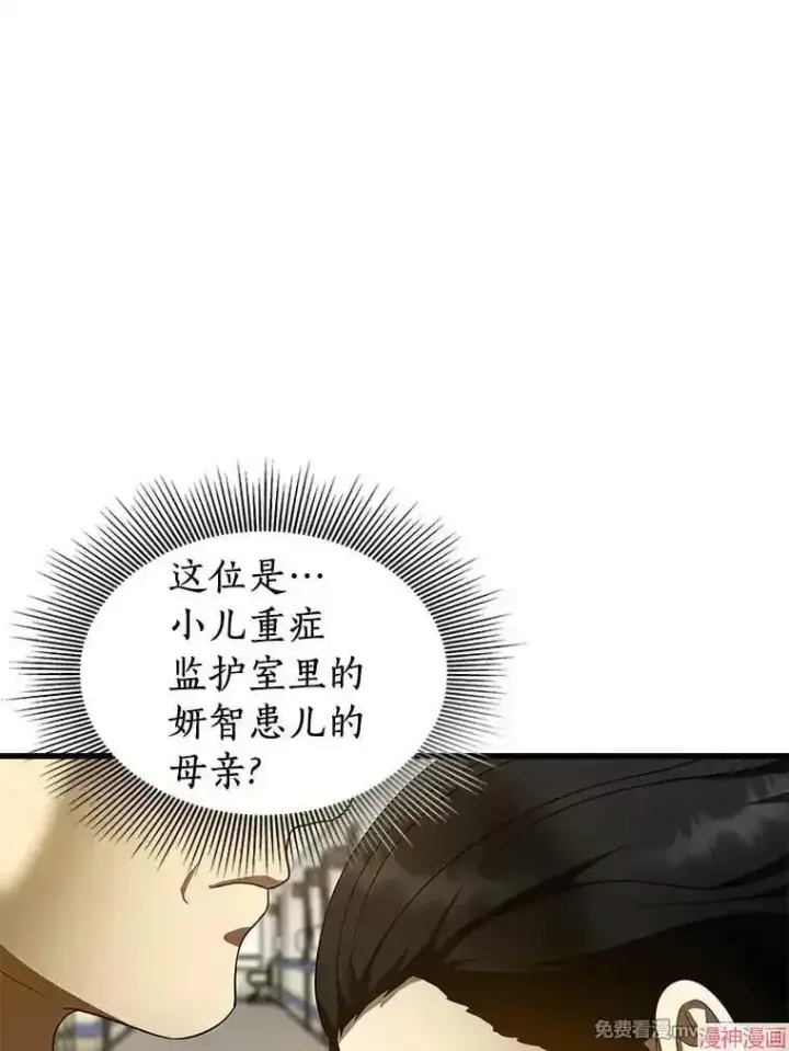 漫画《AI神医的诞生》第74话第94张图