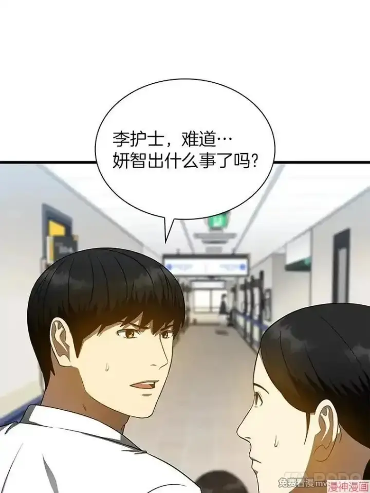 漫画《AI神医的诞生》第74话第96张图
