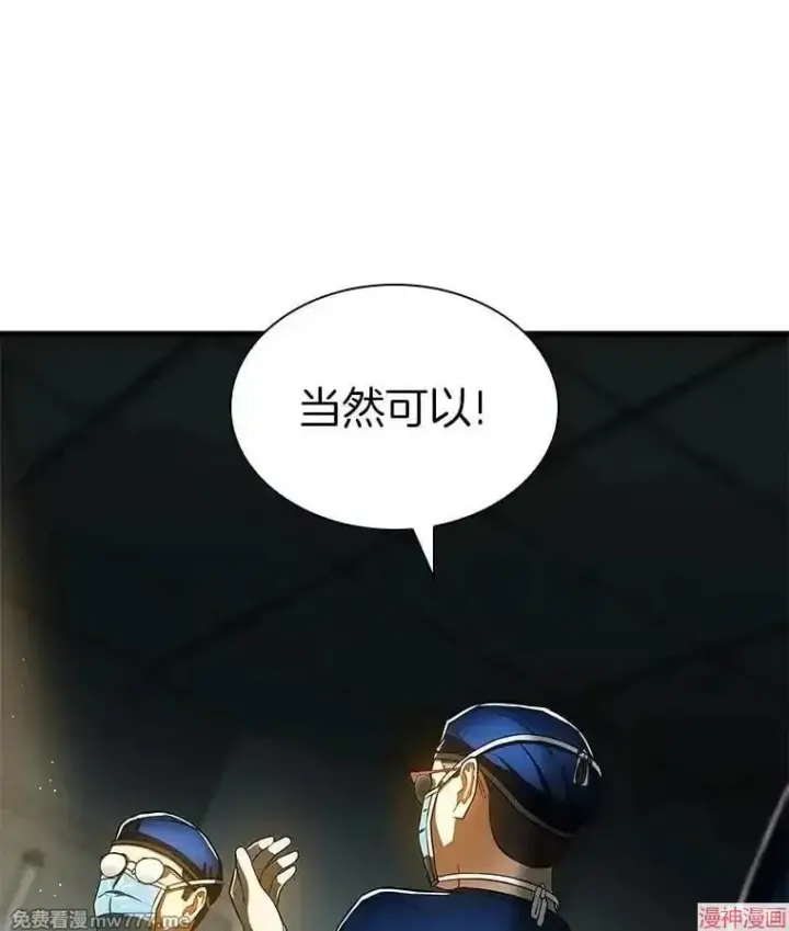 漫画《AI神医的诞生》第75话第103张图