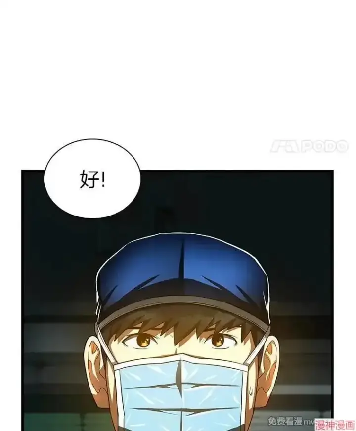 漫画《AI神医的诞生》第75话第105张图
