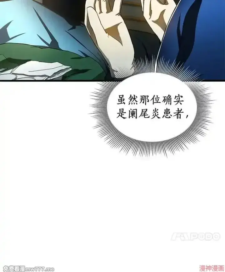 漫画《AI神医的诞生》第75话第108张图