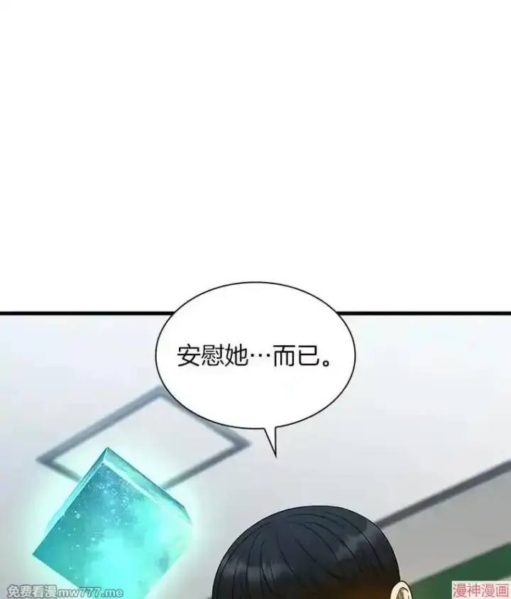 漫画《AI神医的诞生》第75话第14张图