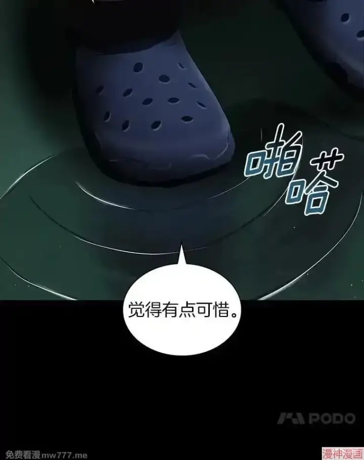 漫画《AI神医的诞生》第75话第35张图