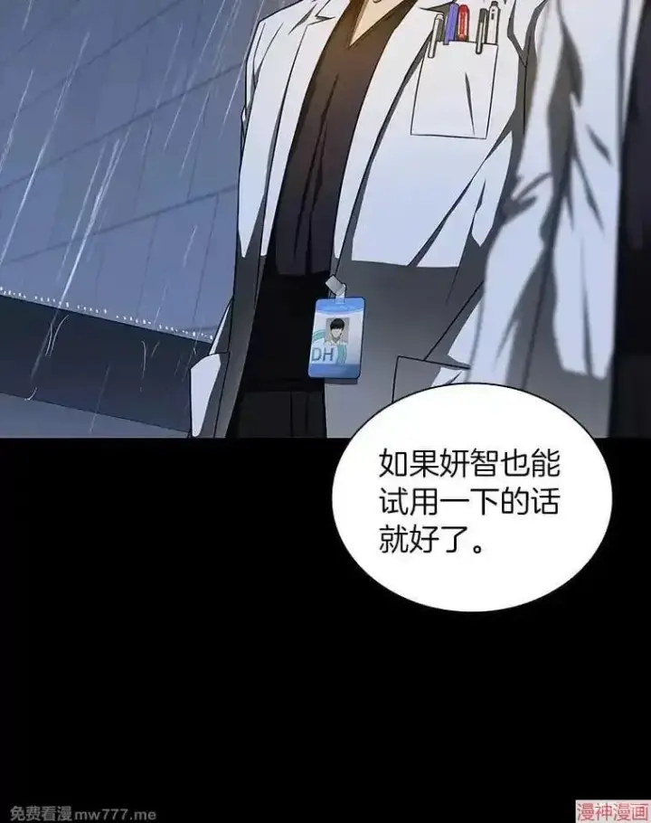 漫画《AI神医的诞生》第75话第37张图