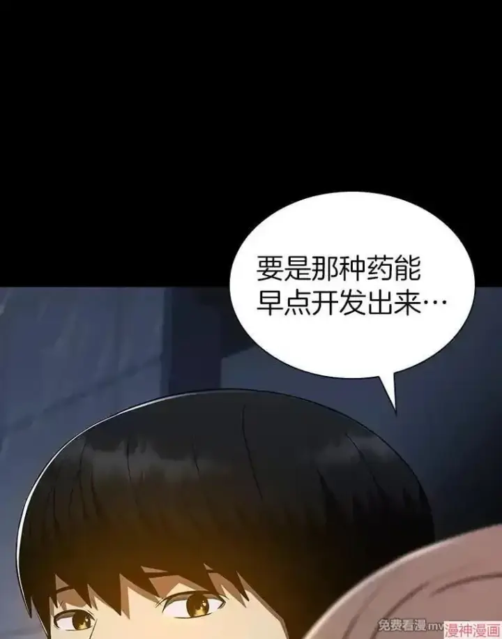 漫画《AI神医的诞生》第75话第38张图
