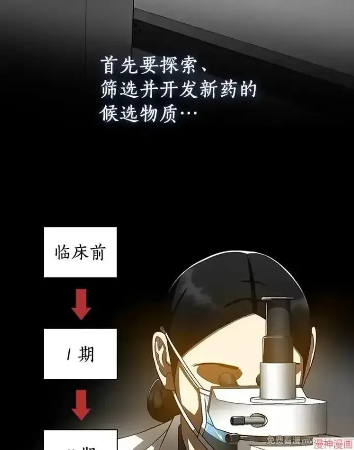 漫画《AI神医的诞生》第75话第43张图