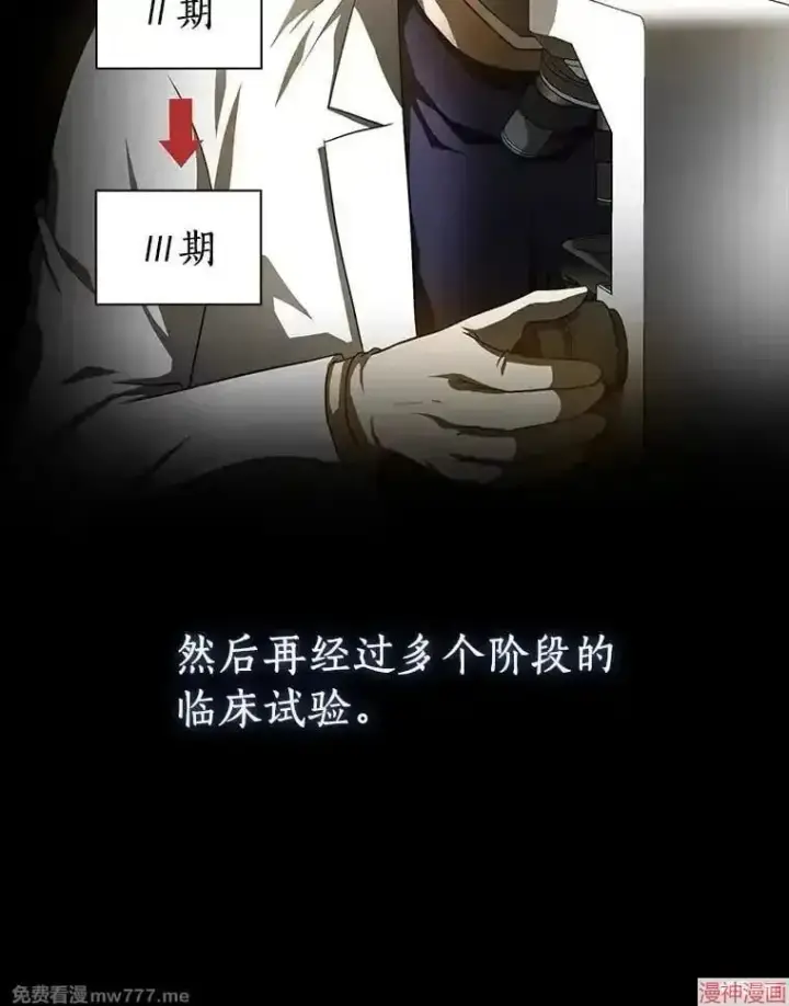 漫画《AI神医的诞生》第75话第44张图