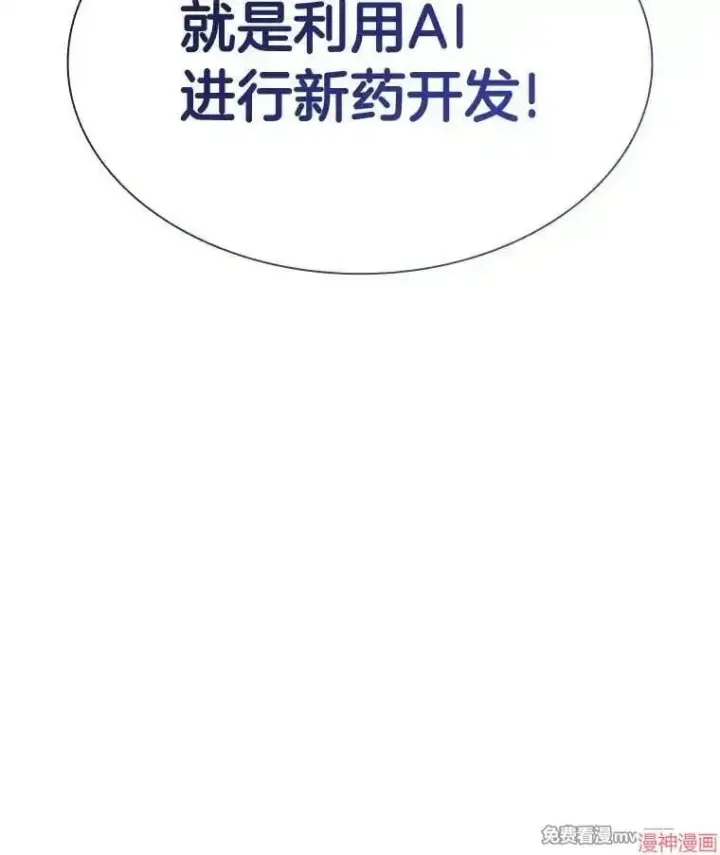 漫画《AI神医的诞生》第75话第60张图
