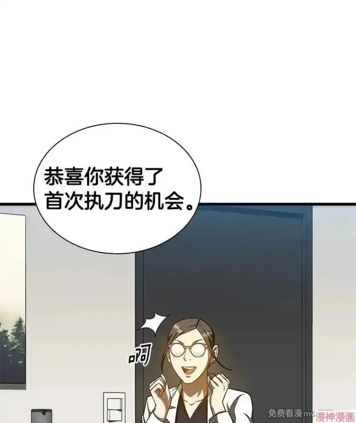 漫画《AI神医的诞生》第75话第76张图