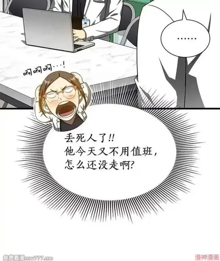 漫画《AI神医的诞生》第75话第79张图