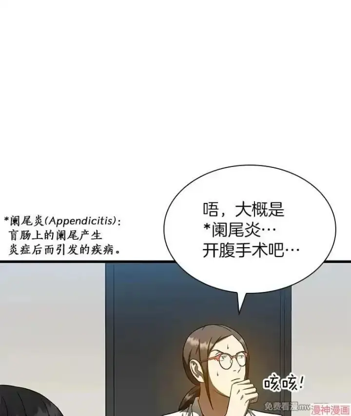漫画《AI神医的诞生》第75话第80张图